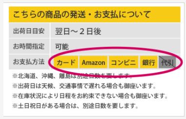 支払方法の選択肢
